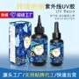 紫外线跨境速干固化uv胶