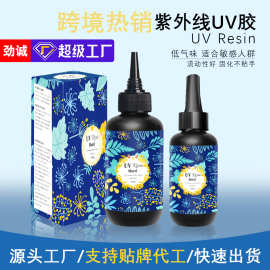 跨境热销速干uv胶diy珠宝吊坠饰品透明滴胶紫外线固化树脂uv胶水
