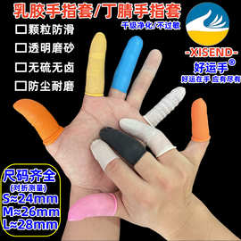 白色乳胶手指套一次性纹绣采摘菜防滑防静电丁腈手指头保护胶指套