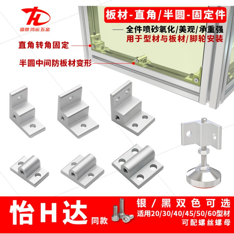 铝型材板材固定连接件支架支撑角码面板亚克力板固定块层板托