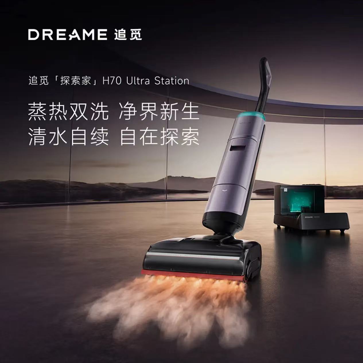 Dreame Explorer H70 Ultra Station top-of-the-line steam floor cleaner, all-in-one wash, mop, and vacuum machine
