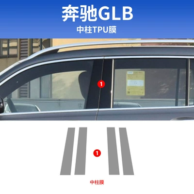 Car interior film | Modification - 20-25-mercedes-benz-glb-center-pillar-tpu-4-pieces