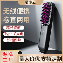 直发梳负离子不伤发家用无线便携式充电直发器直卷两用电动美发梳