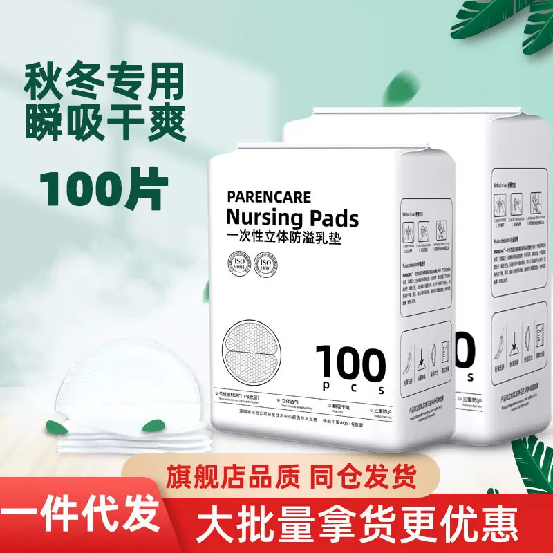 春秋夏防溢乳垫一次性产后防漏乳贴哺乳期厚款乳头独立包装