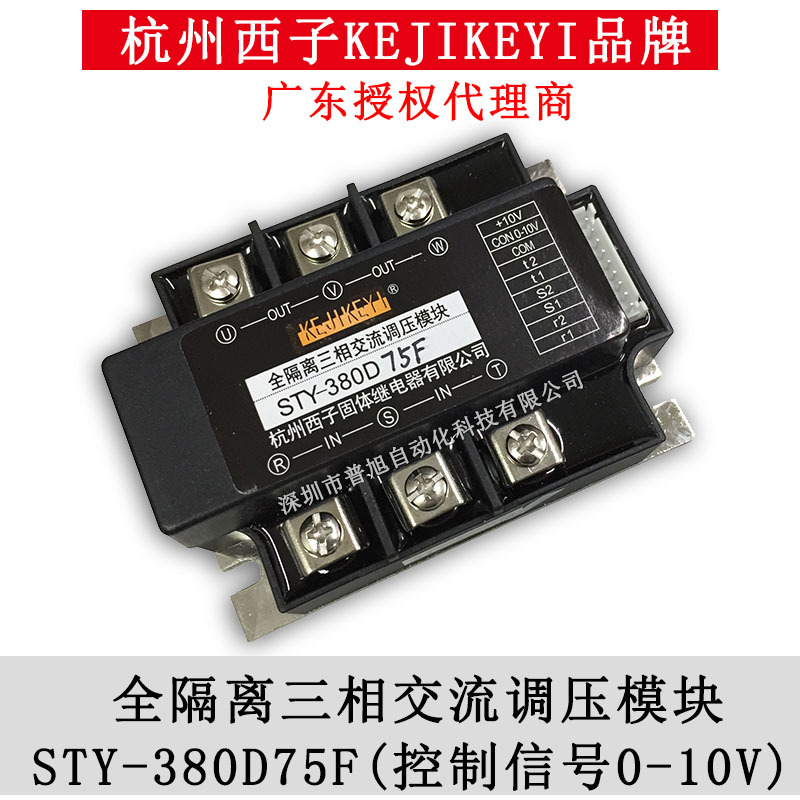 STY-380D75F三相调压模块 TB-3三相同步变压器 杭州西子KEJIKEYI
