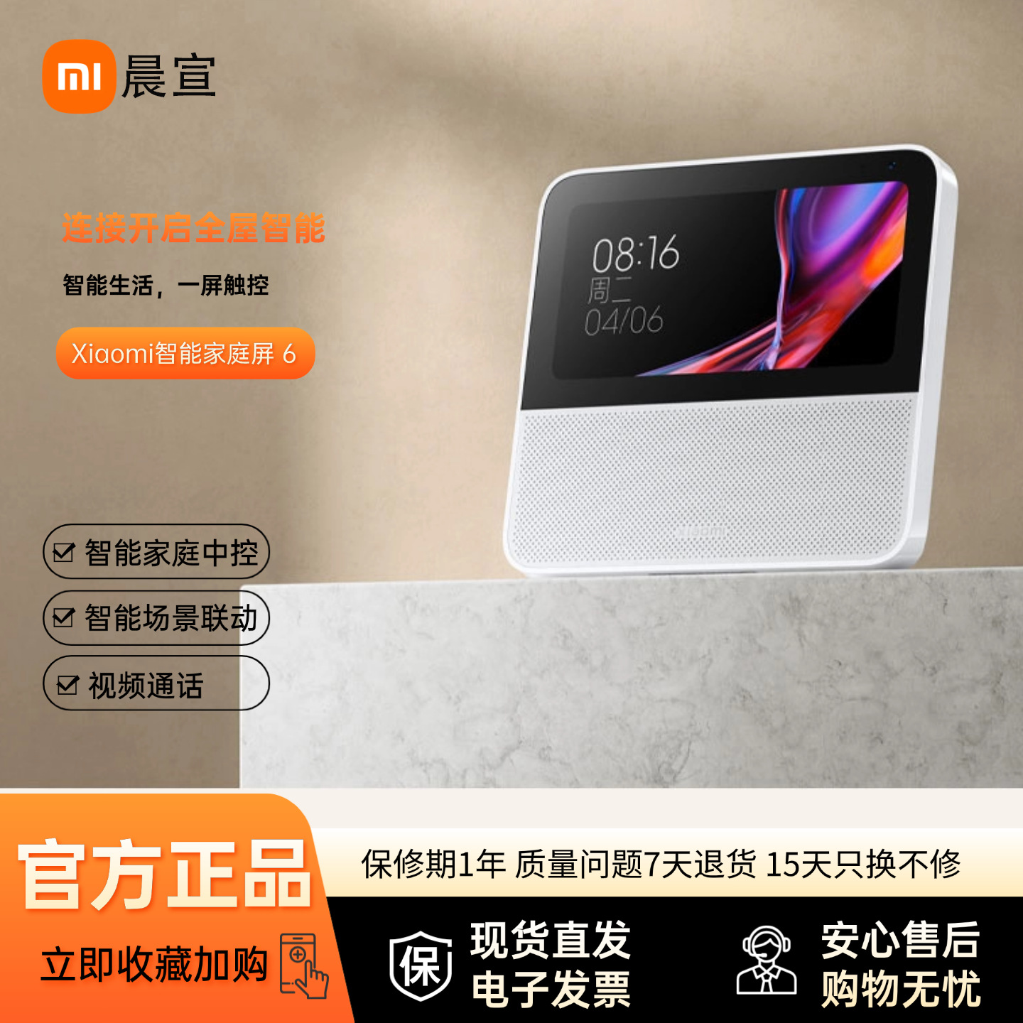 Smart Home Screen 6: Use Xiaoai Bluetooth Speaker for Video and Voice Calls, Audio-Visual Entertainment