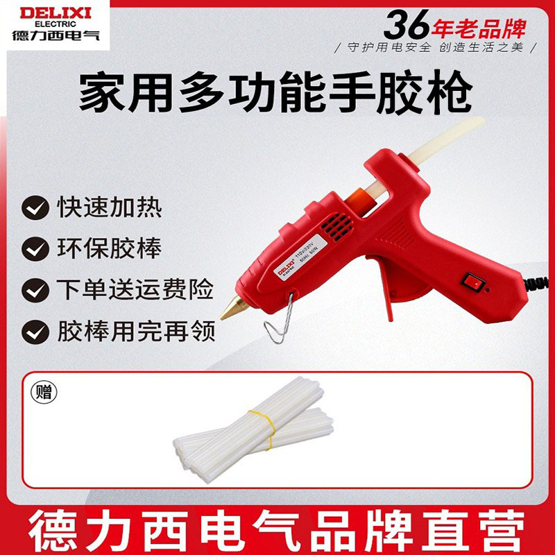 德力西热熔胶枪20W100W家用儿童手工制作玻璃电胶枪热熔7mm11