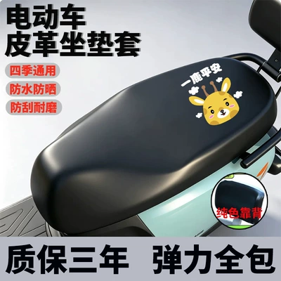 wear-resistant leather full-cover cushion cover — Electric car cushion - deer-print-set-front-seat-cover-backrest-cover