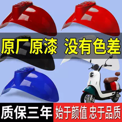 Motorcycle Fender Is Suitable for the Aima Yadiou Version