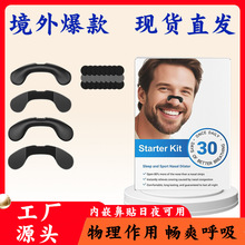 跨境新款爆款防打鼾鼻贴呼吸扩张器厂家直销促进呼吸魔术贴鼻夹