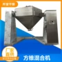 定制干燥混合系列混合机