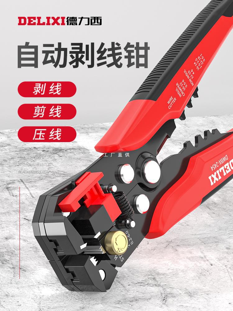 德力西剥线钳全自动电工专用工具万能拔剪扒皮神器多功能压雅通思