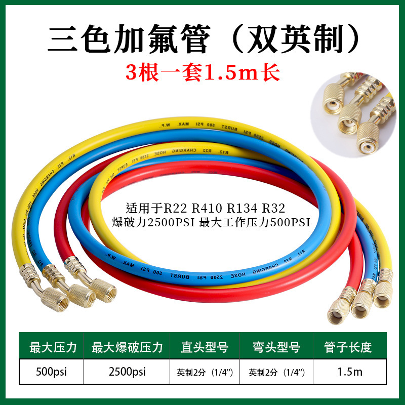フッ素添加チューブ r22 3 色チューブ R134a 冷媒充填チューブ 冷媒高圧耐性 410 フッ素充填ホース|undefined