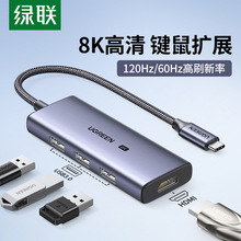 绿联8K扩展坞拓展USB3typec转hdmi显示器4k60/120hz投影仪2k144hz