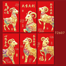 跨境批发贴标羊年新款烫金生肖红包卡通利是封春节新年通用红包袋