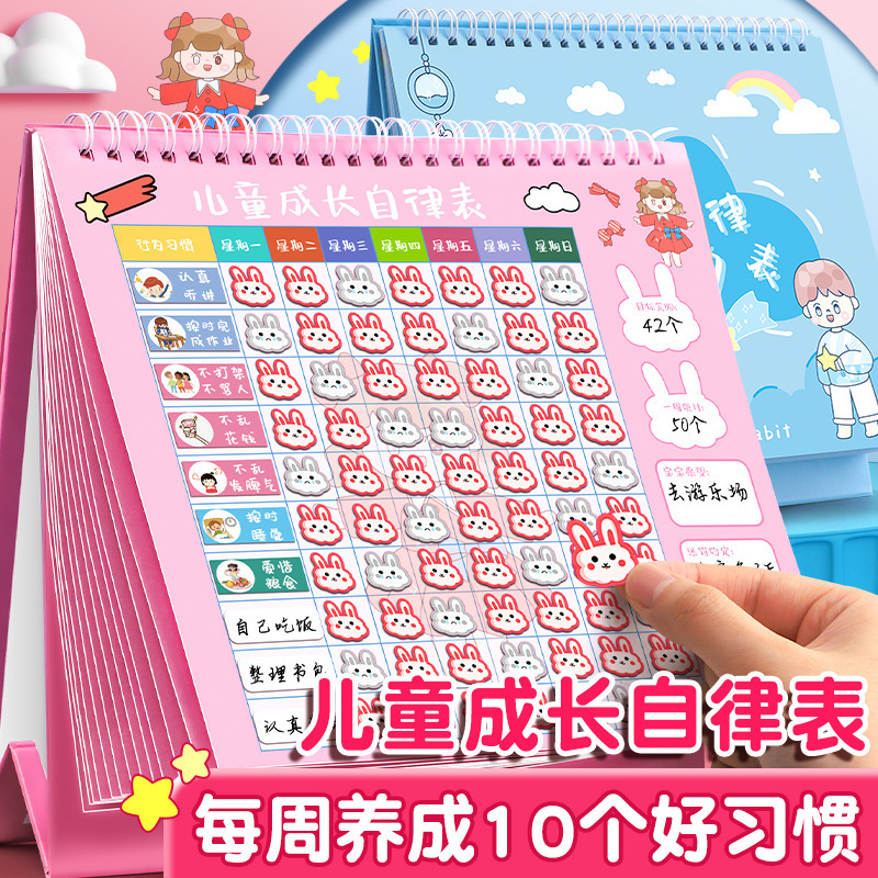 Children's self-discipline table home stickers reward children's credit card record good habits and behaviors develop learning Children's self-discipline table home stickers reward children's credit card record good habits and behaviors develop learning