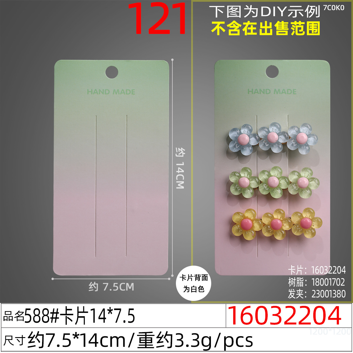 16032204#588#卡片14x7.5