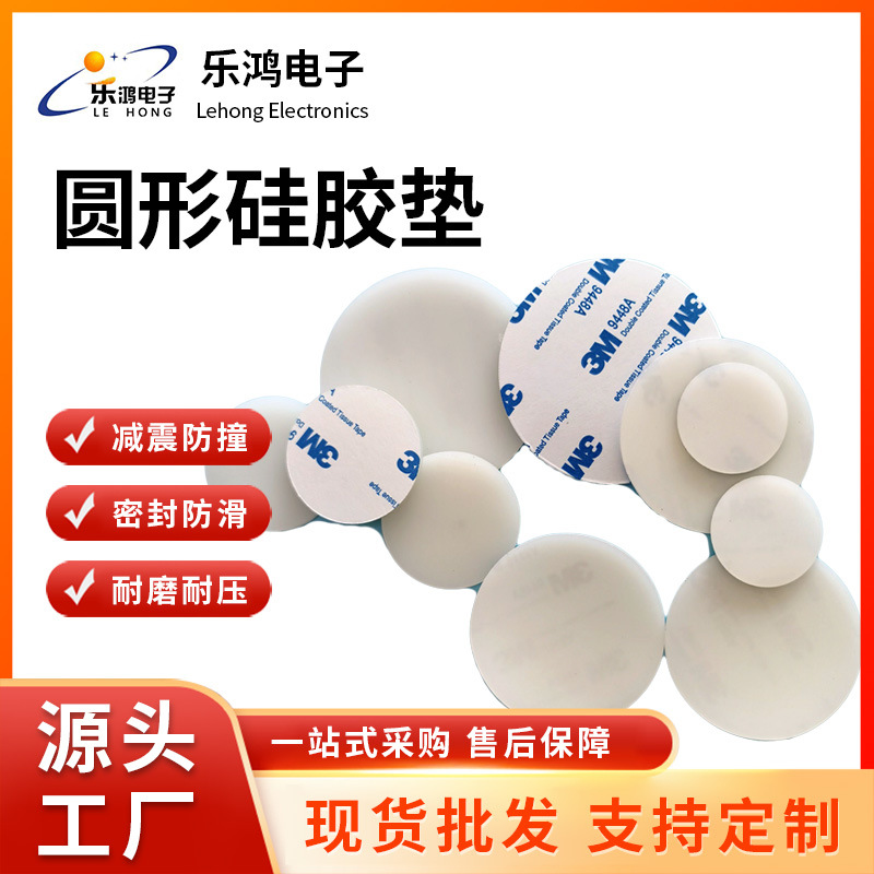 定制硅胶垫片半透明防滑圆形自粘硅胶垫硅胶防滑耐磨防震硅胶脚垫