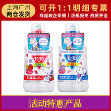 【特惠】日本进口EARTH儿童漱口水  bao小孩葡萄味草莓味漱口水瓶