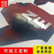 橄榄球手套硅胶印花手套裁片防滑耐磨硅胶印刷纺织品服装硅胶丝印