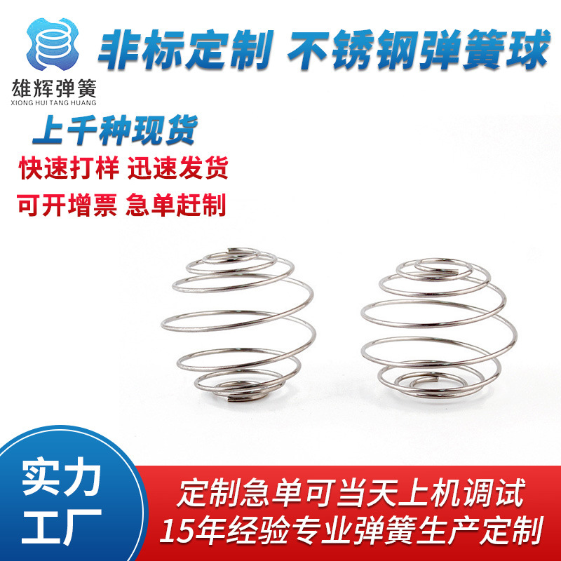 厂家供应 不锈钢搅拌球 摇摇杯弹簧球 异形工艺品压缩弹簧