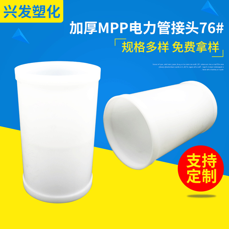 厂家批发MPP电力电缆保护管 MPP直接头 开挖护线管 MPP顶管拖拉管