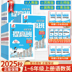 2025年秋 ジンルン小学校優秀生向け上級クラス 中国語、数学、英語 1年生、2年生、3年生、4年生、5年生、6年生、上巻、下巻