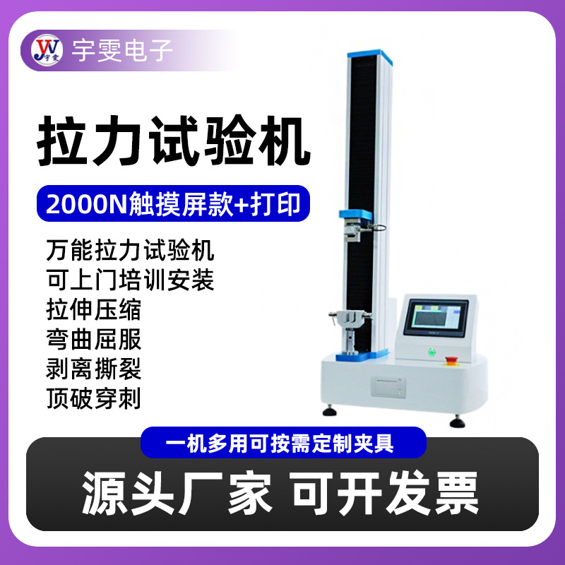 2000N单柱拉力机厂家电线电缆拉力测试仪伸长率检测万能拉力试验