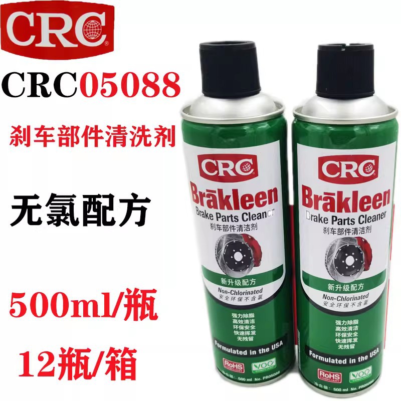 美国CRC 05089 刹车盘组件清洗剂 原装正品去除刹车液、油脂