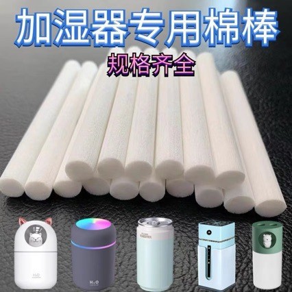 吸水棉棒 加湿器吸水棉棒棉芯 雾化机香薰过滤棉芯 纤维 海绵棒