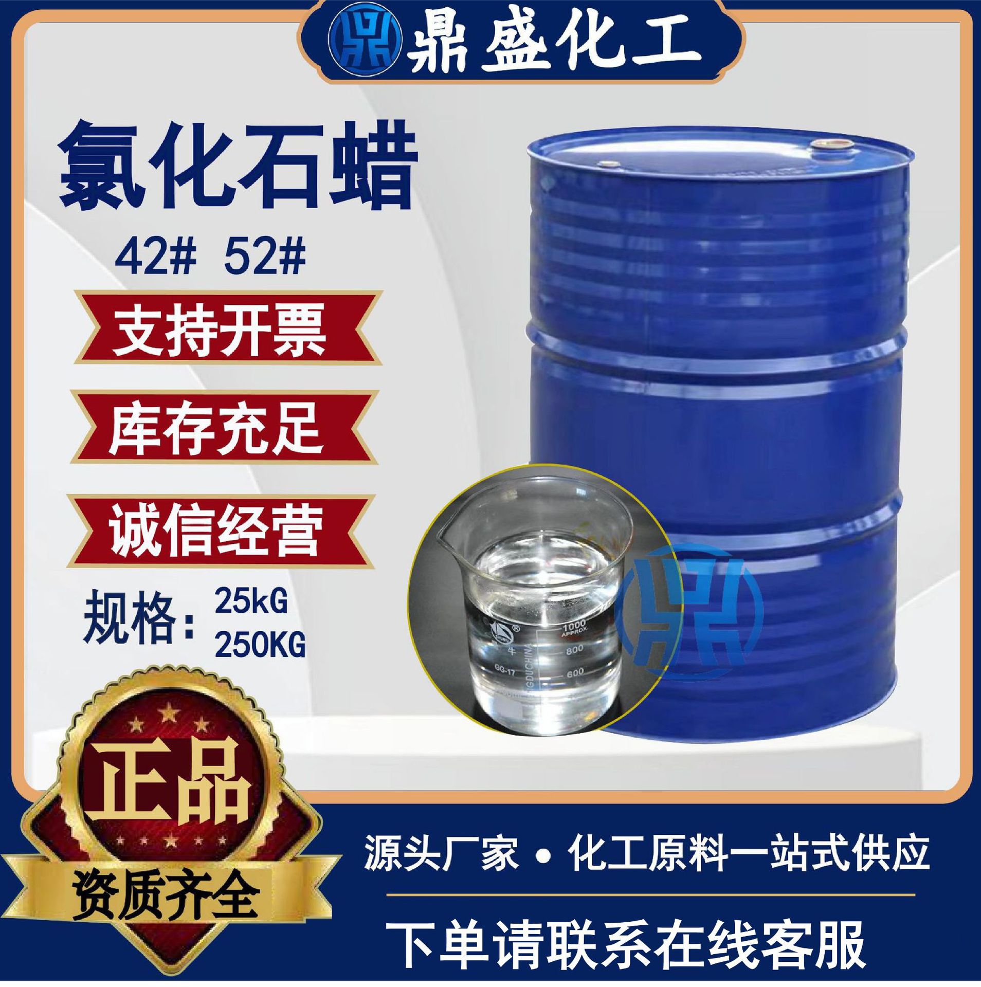 厂家热销氯化石蜡42#52#PVC橡胶阻燃增塑剂 润滑油添加 氯化石蜡