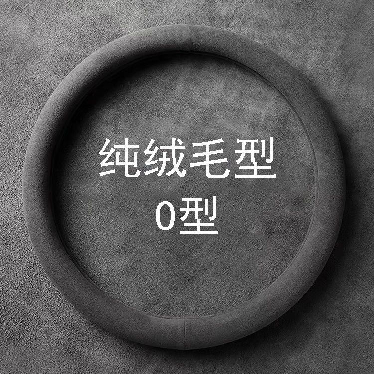 麂皮绒汽车方向盘套四季通用型翻毛皮车把套新款男女防滑吸汗透气|undefined