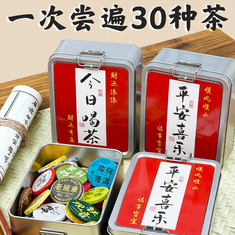 小茶饼30种茶样试喝组合伴手礼节日送礼茶礼云南普洱生茶熟茶白茶