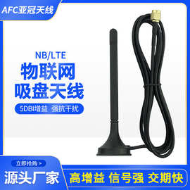 800-900MHz吸盘天线868物联外置全向模块NB915MHZ天高增益无线