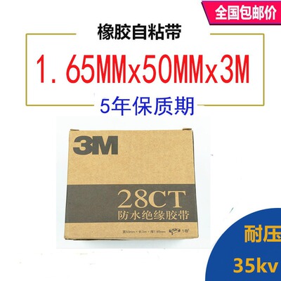 防水绝缘自粘胶带耐压1千伏架空电缆接头宽50mm3米|ms