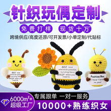 成品手工毛线编织蜜蜂搞怪正能量积极可爱蜜蜂玩偶摆件针织玩偶