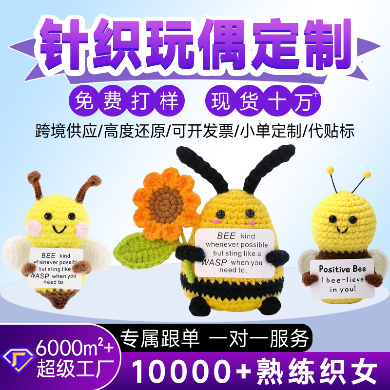 成品手工毛线编织蜜蜂搞怪正能量积极可爱蜜蜂玩偶摆件针织玩偶