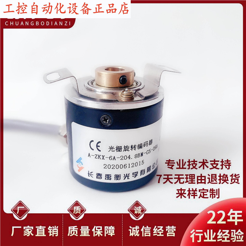 长春A-ZKX-6A-204.8BM-G5-26A 自动化设备光电旋转编码器.