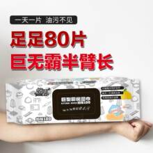跨境代发悠露厨房湿巾80片清洁厨具湿巾 烟机灶台去污去油湿纸巾