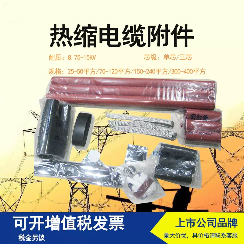 10KV热缩电缆终端头中间连接 高压电缆头三芯 单芯 25 50 70  120