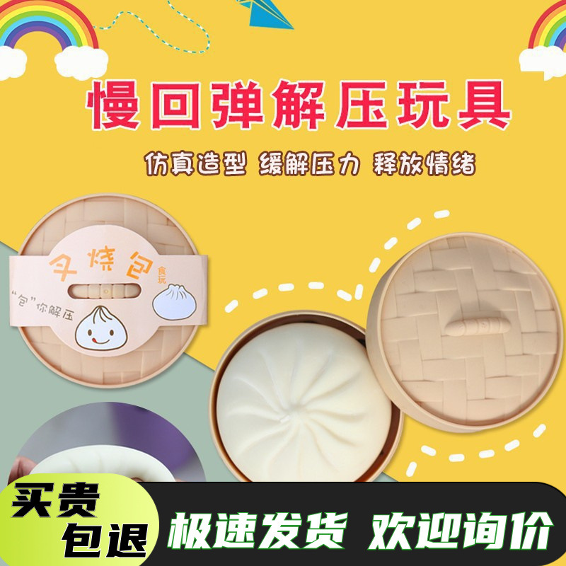 Creative Gifts, Simulated Barbecued Steamed Buns, Pinch Music, Simulated Steamed Buns, Big Buns, Decompression Toys, Play House, Simulated Food