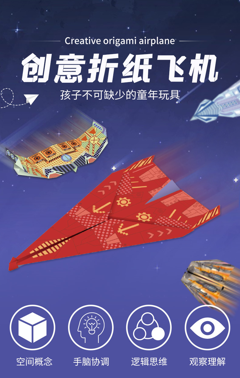 创意折纸飞机加基础_01.jpg