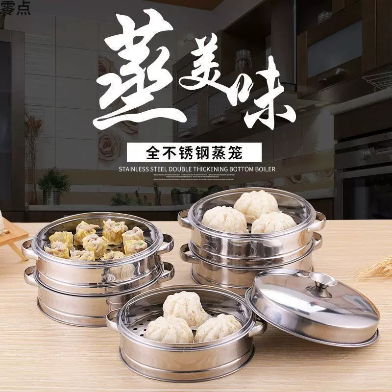 小笼包蒸笼子不锈钢蒸笼多层加厚屉蒸格蒸馒头包蒸饺蒸锅沙县专用