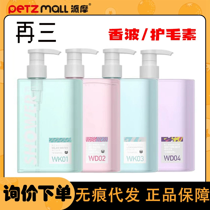 Три Гель для душа Шампунь для домашних собак банный лосьон для ухода за волосами аромат дезодорант стерилизация против зуда собак и кошек Универсальный