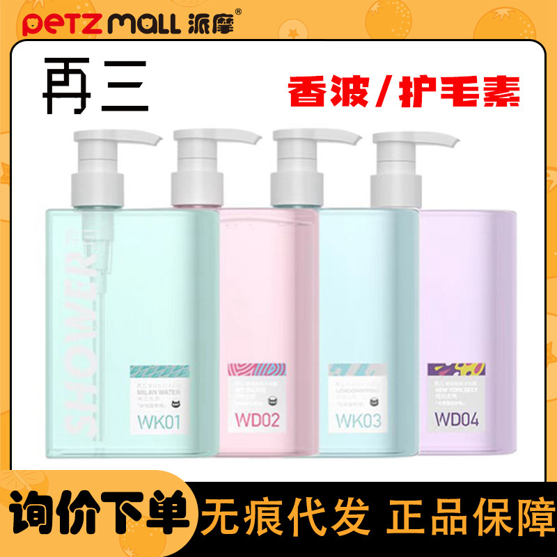 Repeatedly Used Shower Gel, Shampoo, Pet Dog Bath Liquid, Hair Conditioner, Antibacterial, Anti-Itch, Universal for Dogs and Cats, Refreshing Fragrance