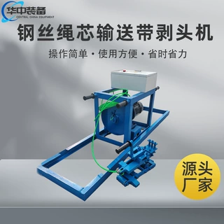 矿山钢丝绳芯皮带剥皮机 电动扒头机 适用不同宽度输送带