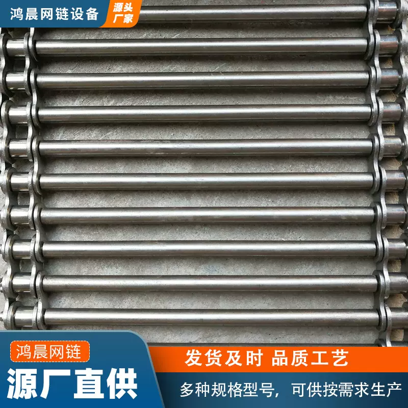 304不锈钢链杆式网带食品清洗输送网带支轴链输送带链条式网带