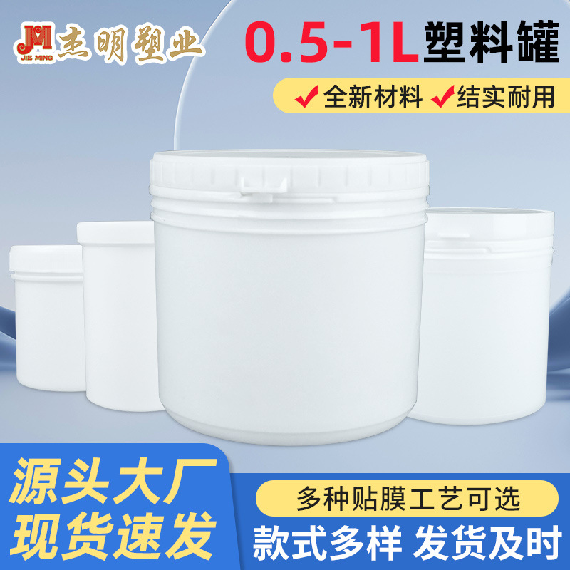 厂供0.2升pp塑料罐子 1l食品包装小塑料罐 密封圆形塑料罐湖南