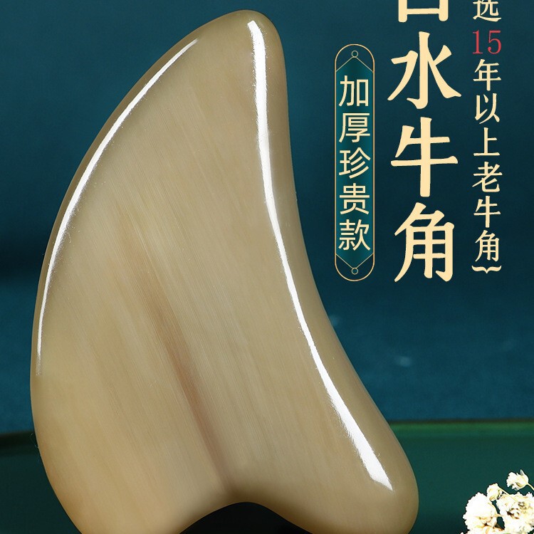 Factory direct white buffalo horn scraping board facial beauty scraping board eye tendon beauty stick face scraping board
