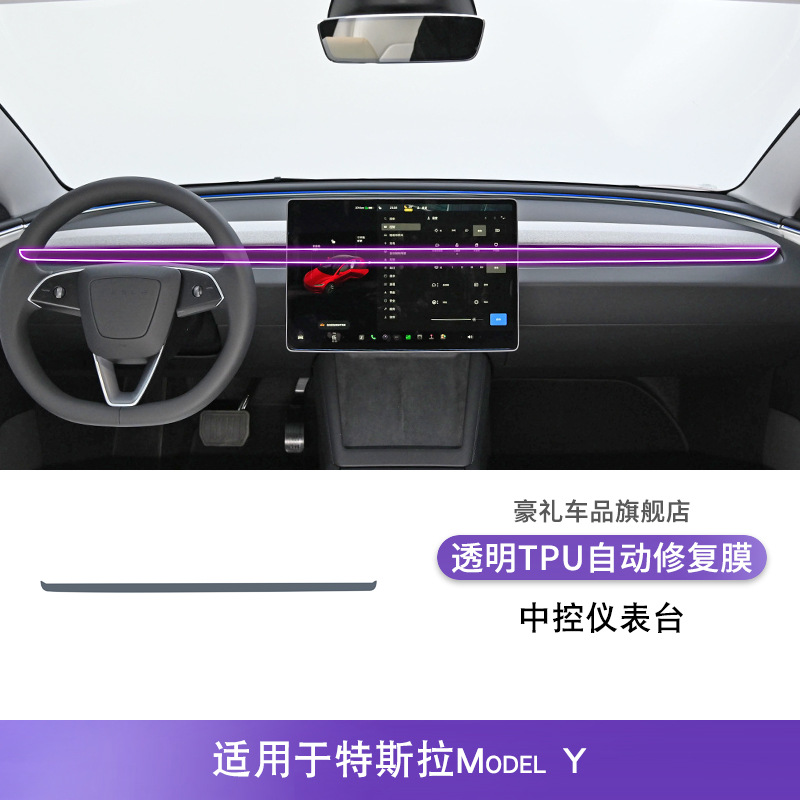 Car interior film: Tesla TPU Protective Film - tesla-model-y-2025-center-console-dashboard